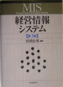 経営情報システム