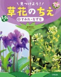 すみれ・なずな　図書館用堅牢製本