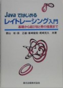 Javaではじめるレイトレーシング入門