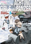 アハトゥンク・ガールズ＆パンツァー　公式戦車ガイドブック　『最終章』第1話〜第3話編（3）