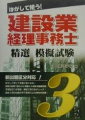 建設業経理事務士精選模擬試験3級