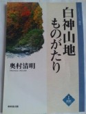 「白神山地」ものがたり