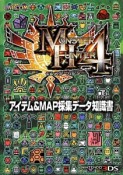 モンスターハンター4　アイテム＆MAP採集データ知識書