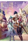 役立たずスキルに人生を注ぎ込み25年、今さら最強の冒険譚（2）