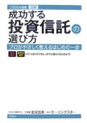 図解・成功する投資信託の選び方　2008