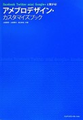 アメブロデザイン・カスタマイズブック