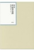 昭和年間法令全書　29－8　昭和三十年