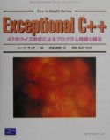 Exceptional　C＋＋（シープラプラ）