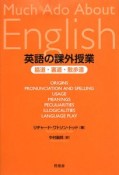 英語の課外授業