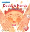 Daddy’s　Hands　おとうさんのて