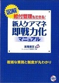 図解・給付管理もできる新人ケアマネ即戦力化マニュアル