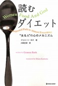 読むダイエット