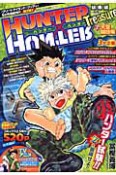 HUNTER×HUNTER　総集編　天空闘技場　集英社マンガ総集編シリーズ（2）