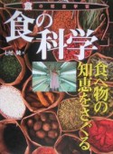 食の総合学習（2）