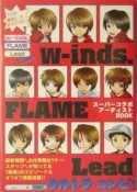 w－inds．FLAME　Leadウルトラ・コンピ！