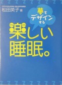 楽しい睡眠。