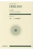 ドビュッシー〈海〉　3つの交響的素描