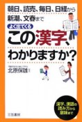 よく出てくるこの漢字、わかりますか？