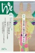 We　くらしと教育をつなぐ　2023．12／2024．1（247）