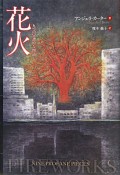 花火　九つの冒涜的な物語