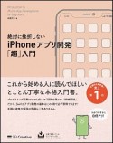 絶対に挫折しないiPhoneアプリ開発「超」入門＜第8版＞　Xcode11　＆　iOS13完全対応