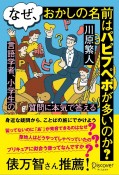 なぜ、おかしの名前はパピプペポが多いのか？言語学者、小学生の質問に本気で答える