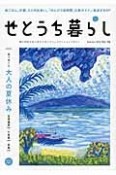 せとうち暮らし　Summer2015　特集：島で過ごす大人の夏休み　笠岡諸島・小豆島・宮島（16）