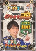 ひらめき王子松丸くんのひらめけ！ナゾトキ学習　ひらめき30　おはスタ（4）