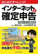 インターネットで確定申告　平成21年3月