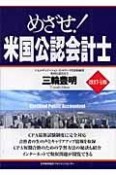 めざせ！米国公認会計士