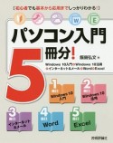 パソコン入門5冊分！