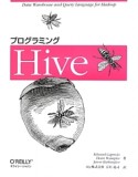 プログラミングHive