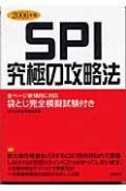 SPI究極の攻略法　2006