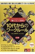 10代からのワークルール　全4巻