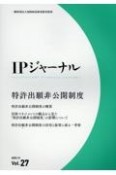 IPジャーナル　2023．12（27）