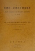 事業所・企業統計調査報告　事業所及び企業に関する集計　平成11年　第2巻　33