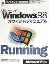 Microsoft　Windows　98オフィシャルマニュアル