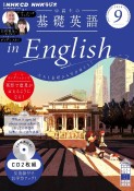 中高生の基礎英語　in　English　9月号