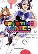 STARTING　GATE！　ウマ娘プリティーダービー（1）