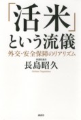 「活米」という流儀