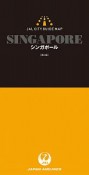 JALシティガイドマップ＜第3版＞　シンガポール