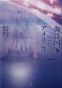 海洋国家としてのアメリカ