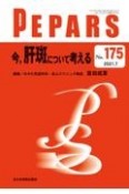 PEPARS　2021．7　Monthly　Book（175）