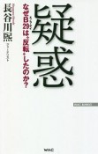 疑惑　なぜB29－エノラ・ゲイ－は”反転”したのか？