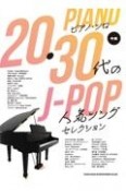 20・30代のJーPOP人気ソングセレクション