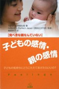 子どもの感情・親の感情　完ぺきな親なんていない