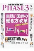 最新医療経営　Phase3　2017．9（397）