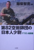 第82空挺師団の日本人少尉