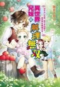 異世界兄妹の料理無双〜なかよし兄妹、極うま料理で異世界を席巻する！〜