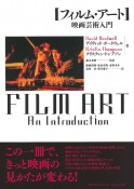 フィルム・アート